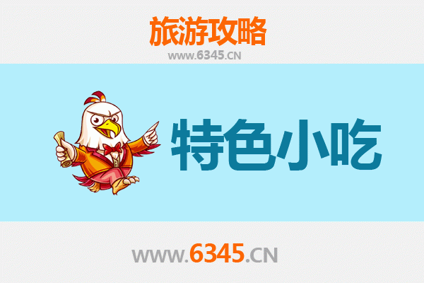 广州从化特色小吃美食攻略